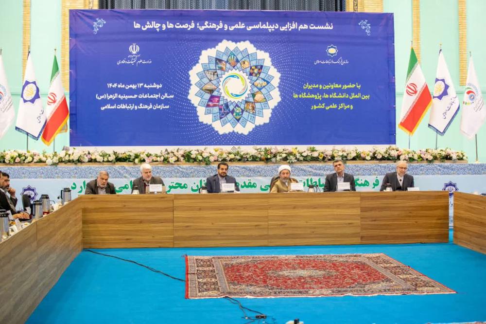 نشست هم‌افزایی دیپلماسی علمی و فرهنگی؛ فرصت‌ها و چالش‌ها برگزار شد